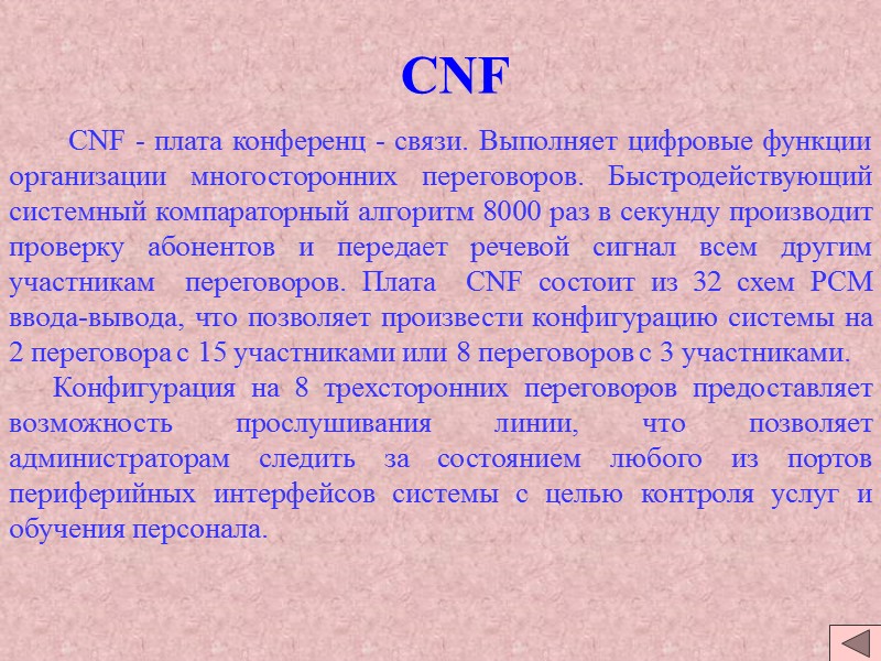 CNF CNF - плата конференц - CNF CNF - плата конференц -